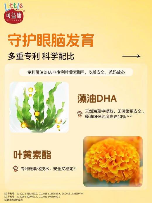 小可益康DHA藻油叶黄素酯凝胶糖果  守护眼脑发育 微米专利技术好吸收   DHA叶黄素含量优秀 1盒 商品图3