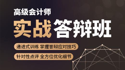 高会实战答辩班-陈鹤 商品图0