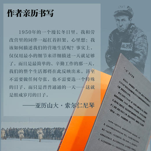 伊万·杰尼索维奇的一天（诺贝尔文学奖得主、“俄罗斯的良心”索尔仁尼琴首部作品，批判现实主义文学代表作，《古拉格群岛》的前身） 商品图2