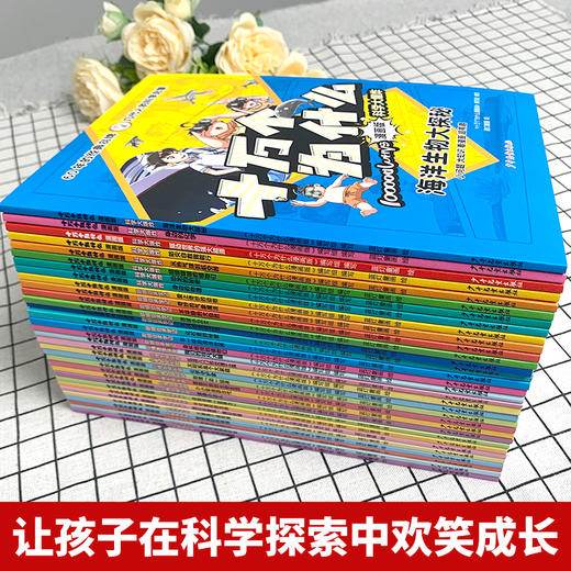 《十万个为什么》漫画版套装全32册 商品图1
