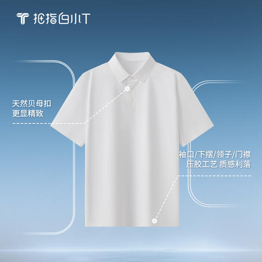 拇指白小T丝享-高支压胶短袖POLO衫无我系列 商品图1