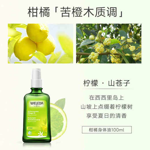 【保税仓】WELEDA维蕾德柑橘清爽身体油100ml 商品图1