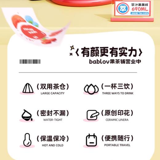 [屁侠推荐]花伴森bablov保温杯 可榨汁可隔茶渣 保冷保热杯 商品图4