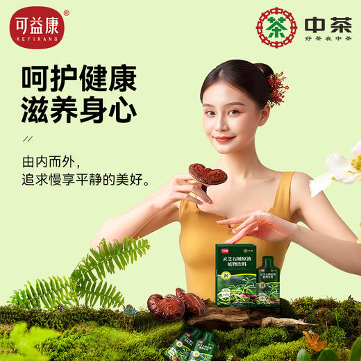 可益康灵芝石斛原液植物饮料 石斛原液添加量≥90% 温和盈润  清新爽口  25ml*7袋*1盒 商品图6