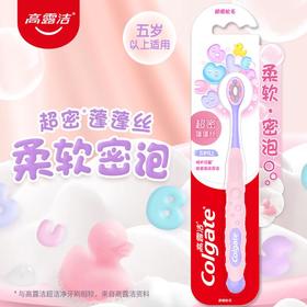 高露洁超密蓬蓬丝儿童牙刷/支