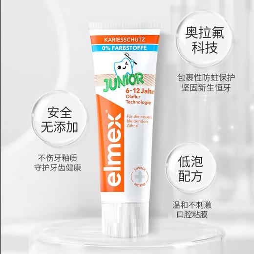 ELMEX艾美适6-12岁少儿防蛀牙膏50mL 商品图0