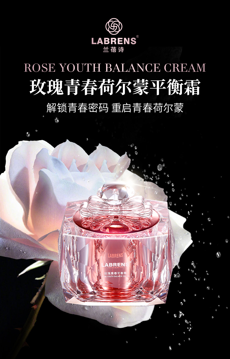【兰蓓诗】玫瑰青春荷尔蒙平衡霜 疏通经络 恢复青春状态