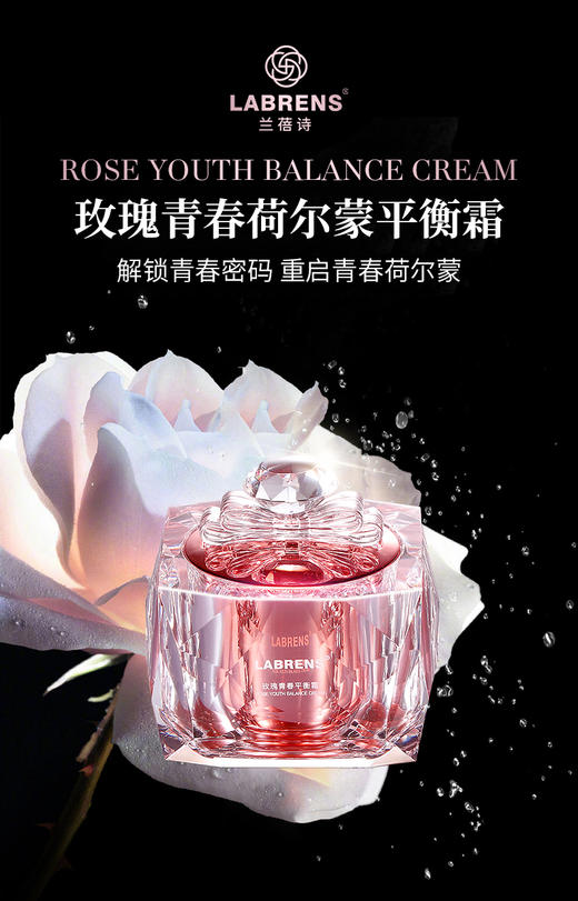 【兰蓓诗】玫瑰青春荷尔蒙平衡霜 疏通经络 恢复青春状态 商品图0