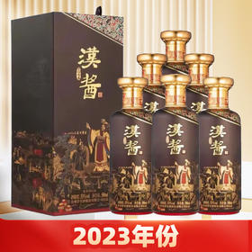 【2023年】 茅台股份 汉酱 匠心传承 酱香型 53度 500ml*6瓶 整箱