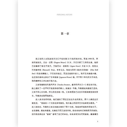 我的一生略小于美国现代史:凯瑟琳·格雷厄姆自传 商品图3