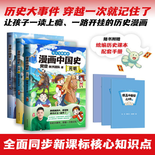 漫画中国史.元明清（3册）樊登 商品图1