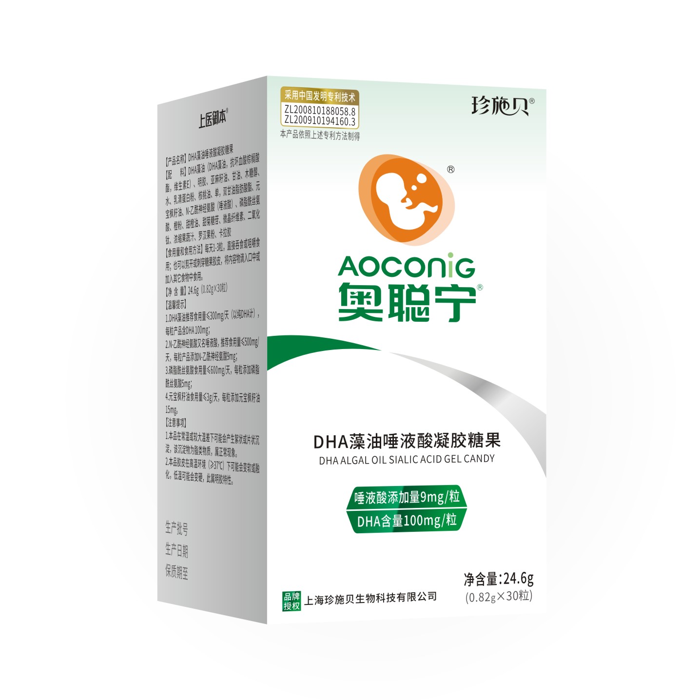 奥聪宁 DHA藻油唾液酸凝胶糖果