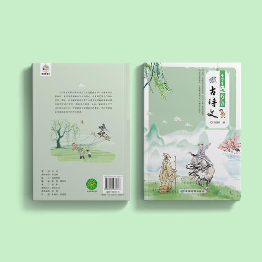 《小学生玩转必背古诗文》 商品图14