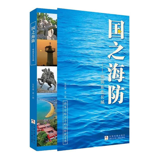 国之海防 商品图0