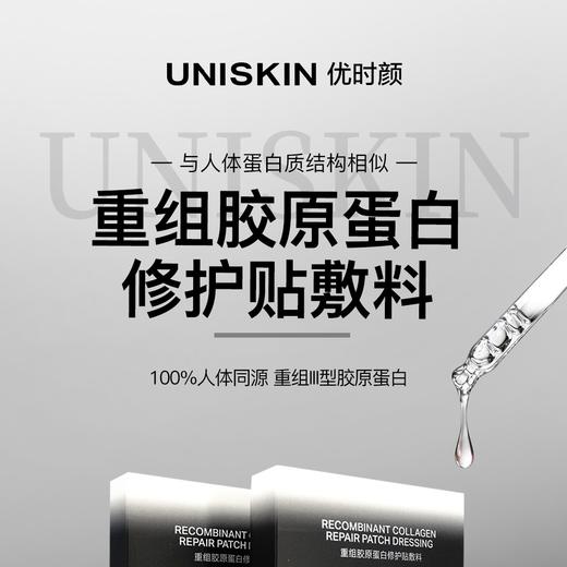 lkc优时颜重组胶原蛋白修护贴敷料 商品图1