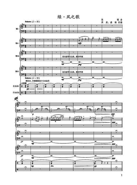 筝重奏曲集（4） 上海音乐出版社 商品图3