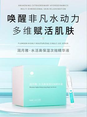 lkc【次抛1+1组合+赠10片面膜】润月雅水活保湿次抛精华30支/盒*2盒 限时赠送云朵面膜10片