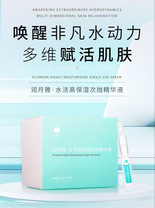 lkc【积分抵现10%】次抛买1赠1 润月雅水活保湿次抛精华30支/盒  直播加赠正装1盒 商品图0