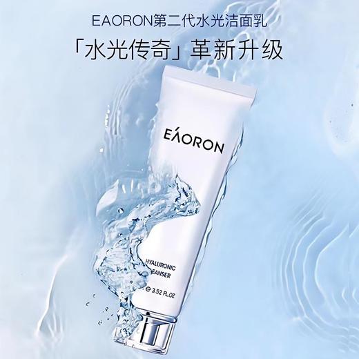 澳洲 Eaoron/澳容 氨基酸洗面奶女深层清洁毛孔控油温和水光洁面 商品图1