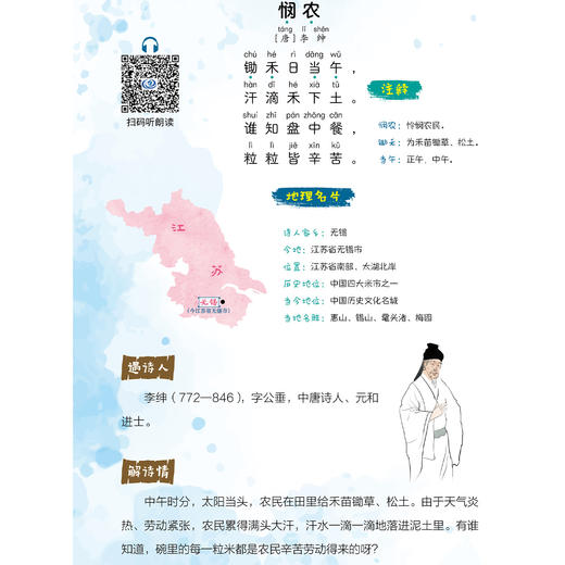 《小学生玩转必背古诗文》 商品图5
