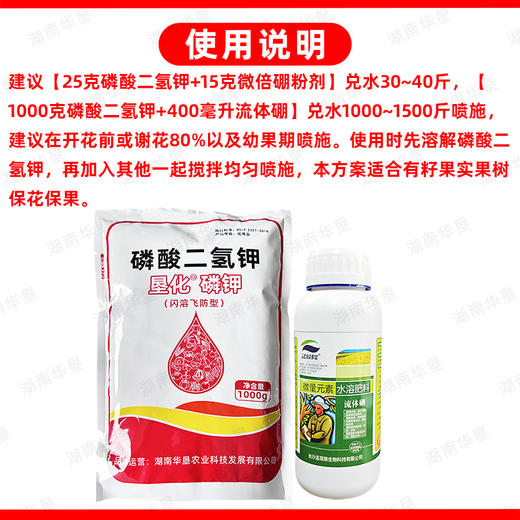 磷酸二氢钾流体硼套装保花稳果方案蔬菜油菜液体硼微量元素水溶肥 商品图5