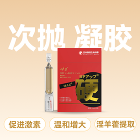 川井男士次抛按摩液尺寸突破增粗增长增硬2ml10支