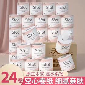 【24卷更值❗️加柔加厚空芯卷纸】原生木浆，细腻亲肤！卫生纸卷纸空心卷家用实惠手纸抽纸巾