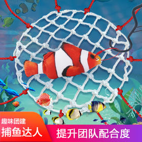 趣味捕鱼达人钓鱼大作战团建拓展游戏公司年会小游戏户外活动道具