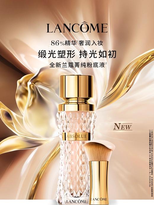 兰蔻菁纯臻颜精华粉底液SPF20 PA+++ 110 35ml 新款 商品图0