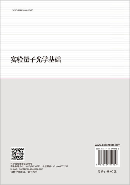 实验量子光学基础 商品图1