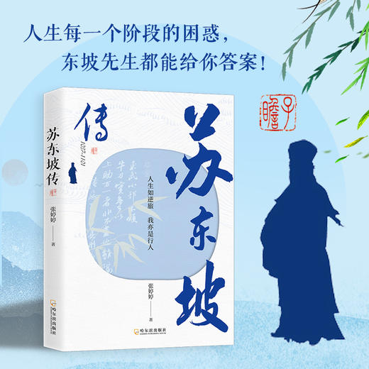 苏东坡传 商品图0