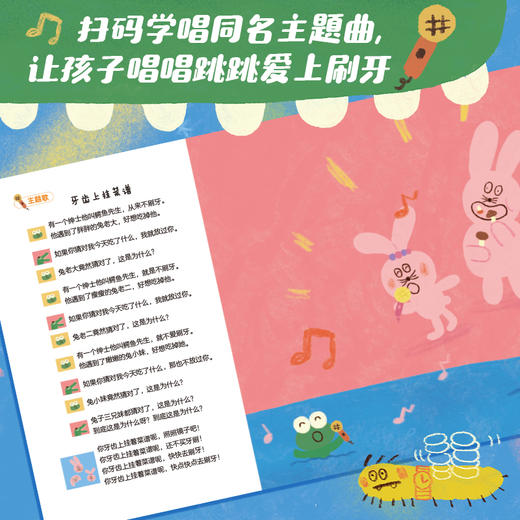 牙齿上挂菜谱（双签版）（帮助宝宝解决不爱刷牙的世纪难题） 商品图3