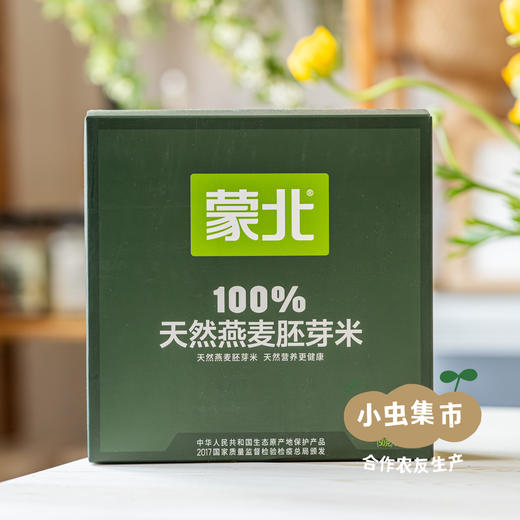 蒙北天然燕麦胚芽米 500g/盒 | 合作农友生产，产自内蒙古乌拉盖草原，生产者：李刚岭 &【公平贸易农人定价】 商品图5