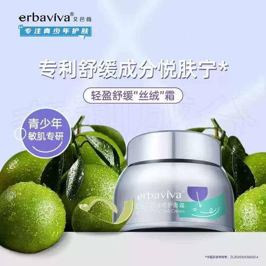 艾芭薇舒缓护肤系列 商品图4