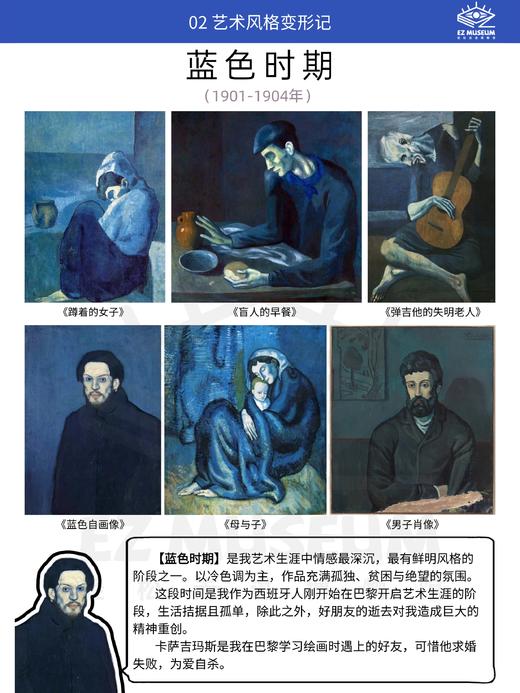 EZ | 【毕加索】电子版看展手册（56页PDF） 商品图4