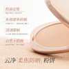 【积分兑换】美康粉黛MEIKING云净柔焦防晒粉饼 商品缩略图1
