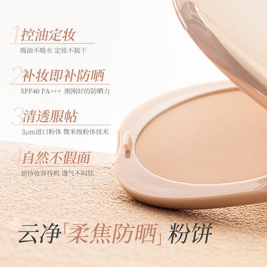 【积分兑换】美康粉黛MEIKING云净柔焦防晒粉饼 商品图1