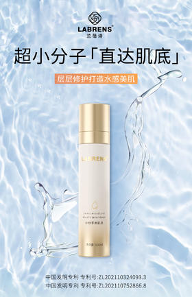 【兰蓓诗】小分子美肌液110ml补水保湿修复屏障舒敏褪红
