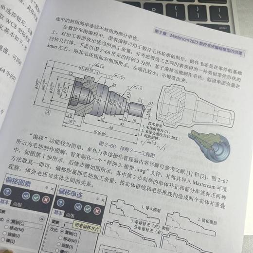 图解Mastercam数控车床加工编程基础教程:2022 商品图4