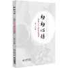 幼幼心悟--浙派中医儿科证治撷要 程志源编 供中医药工作者特别是中医儿科工作者临证和研究参考9787521449846中国医药科技出版社 商品缩略图1