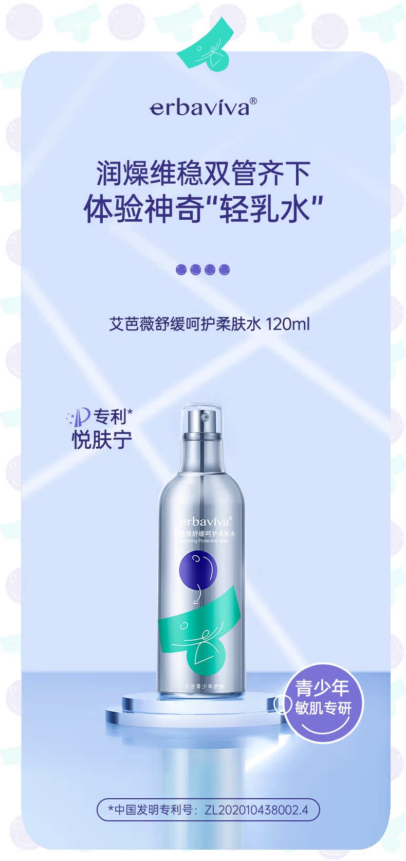 艾芭薇舒缓护肤系列