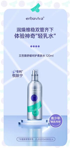 艾芭薇舒缓护肤系列