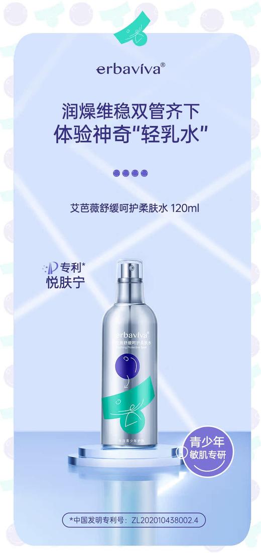 艾芭薇舒缓护肤系列 商品图0