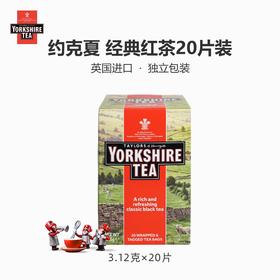 约克夏红茶62.5g（20片装）