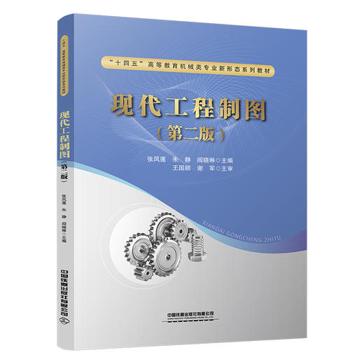 317928 现代工程制图（第二版） 商品图0