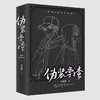 伪装学渣(朝俞限定套装版)(全2册) 商品缩略图1