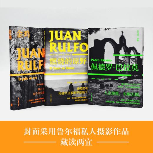 鲁尔福三部曲 商品图1