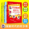 中国精神是什么:给孩子的红色基因启蒙书 商品缩略图1