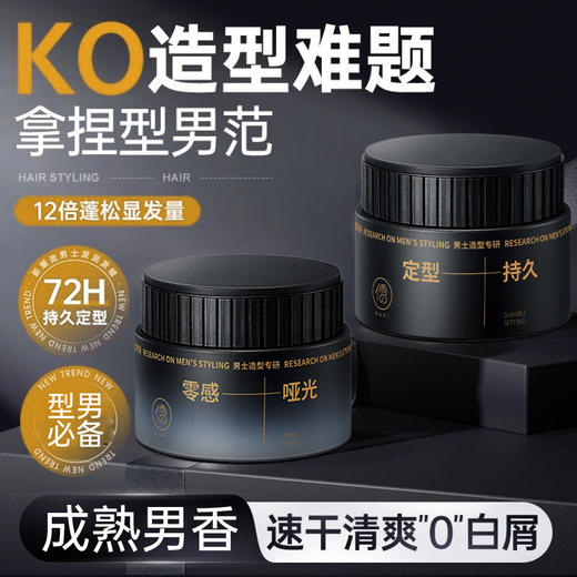 儒意男士零感哑光塑型发泥120g  发泥发蜡男士自然蓬松持久塑型定型发胶啫喱膏|儒意官方商城 商品图0