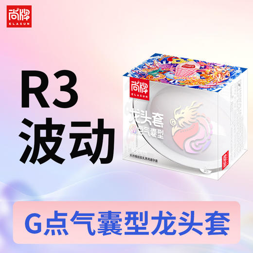 G点气囊颗粒龙头套R3波动S4按摩混搭组合！【尚牌官方旗舰正品】 商品图0